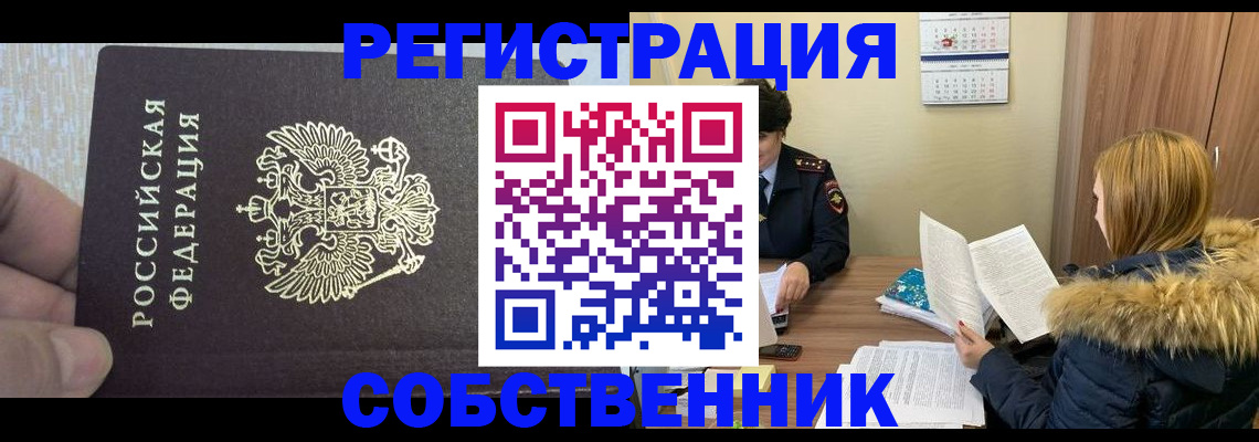 временная регистрация для всех в Шарье